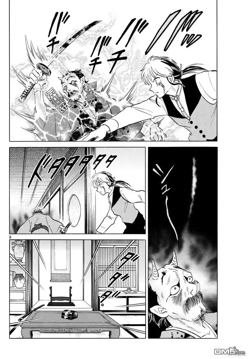 摩绪 第166话 第9页