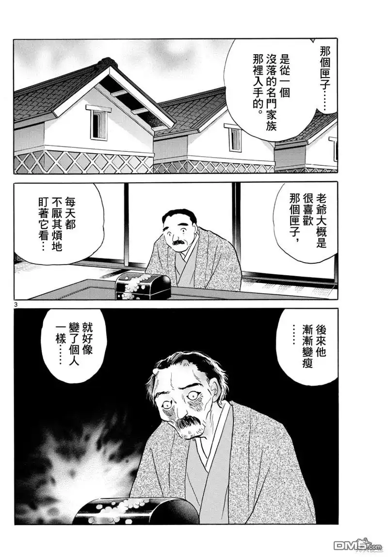 摩绪 第166话 第3页