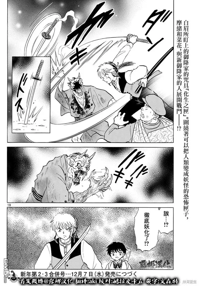 摩绪 第166话 第19页
