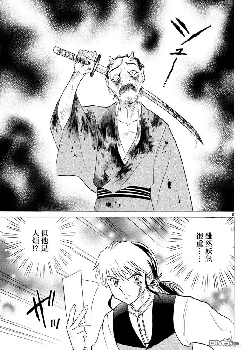 摩绪 第166话 第8页