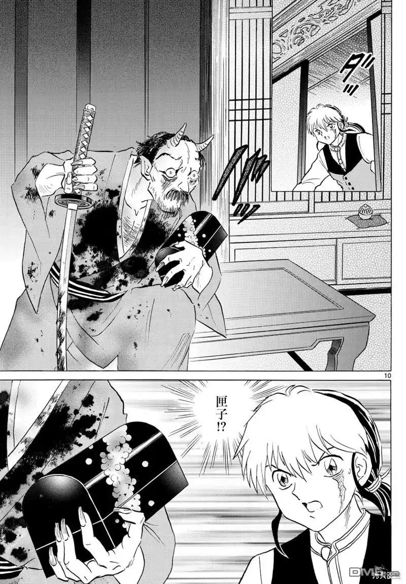 摩绪 第166话 第10页