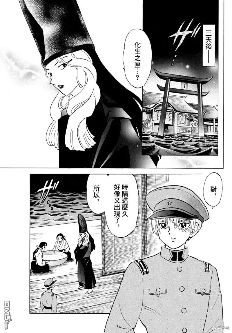 摩绪 第166话 第12页