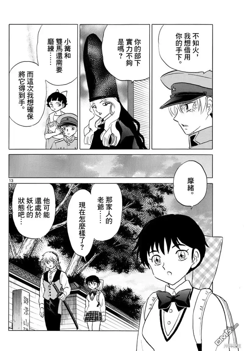 摩绪 第166话 第13页