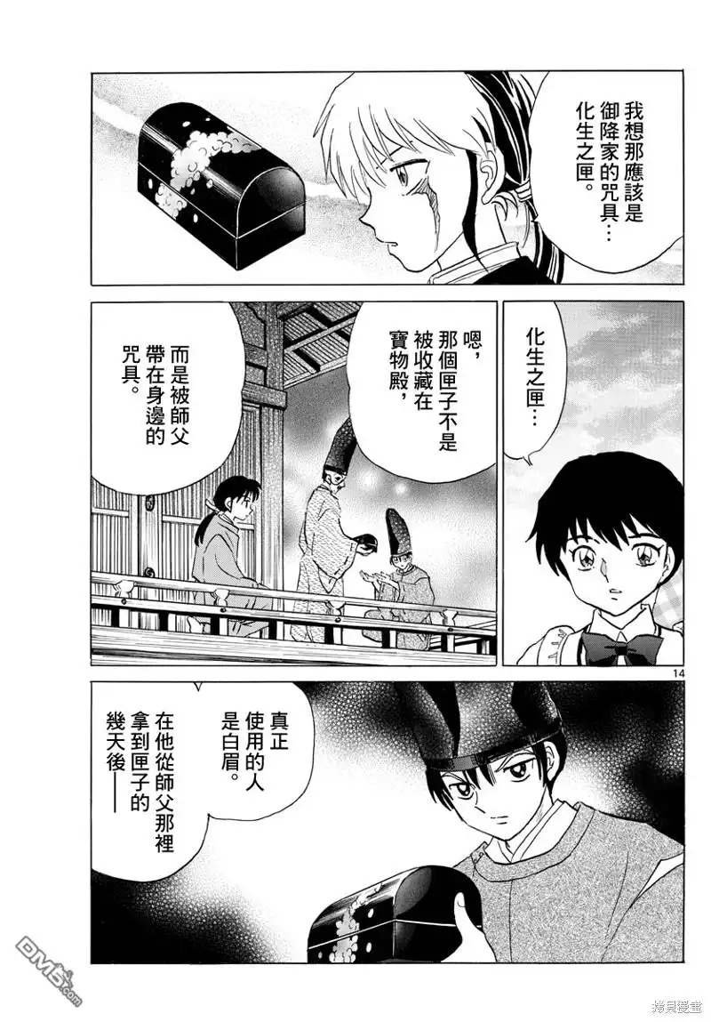 摩绪 第166话 第14页