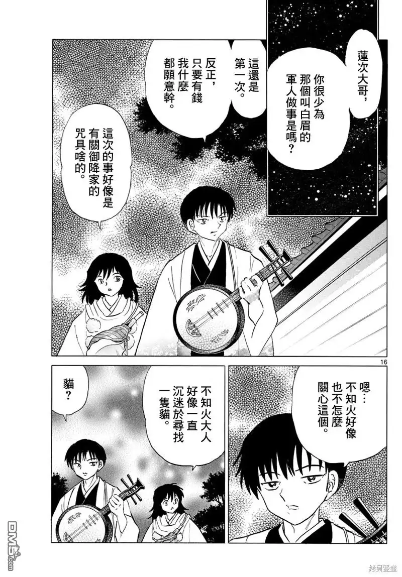 摩绪 第166话 第16页