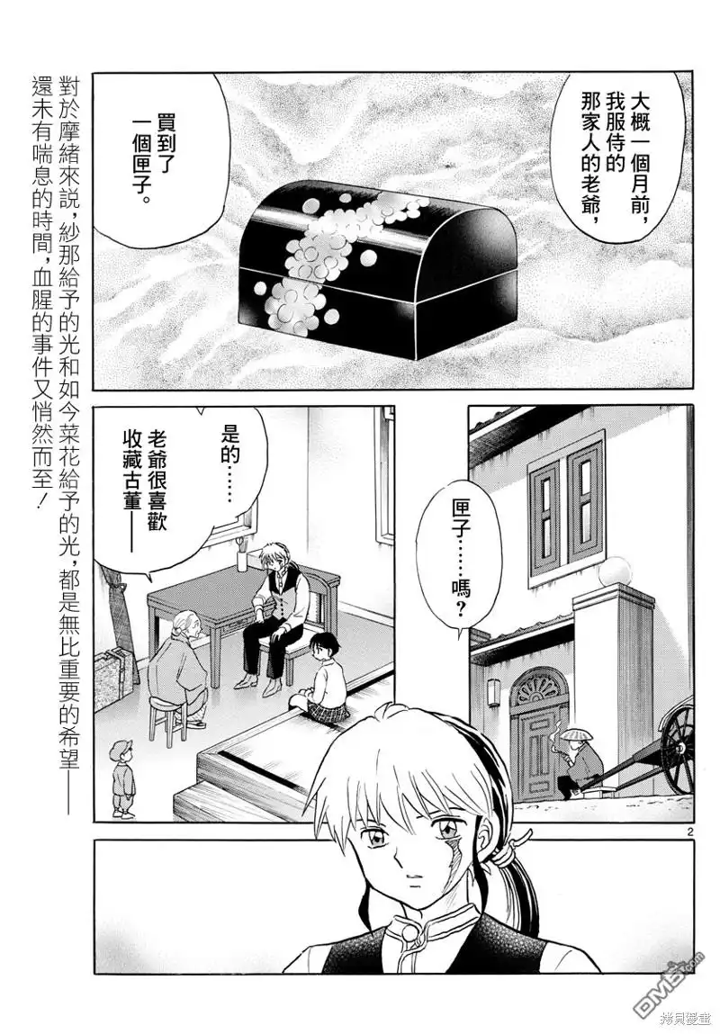 摩绪 第166话 第2页