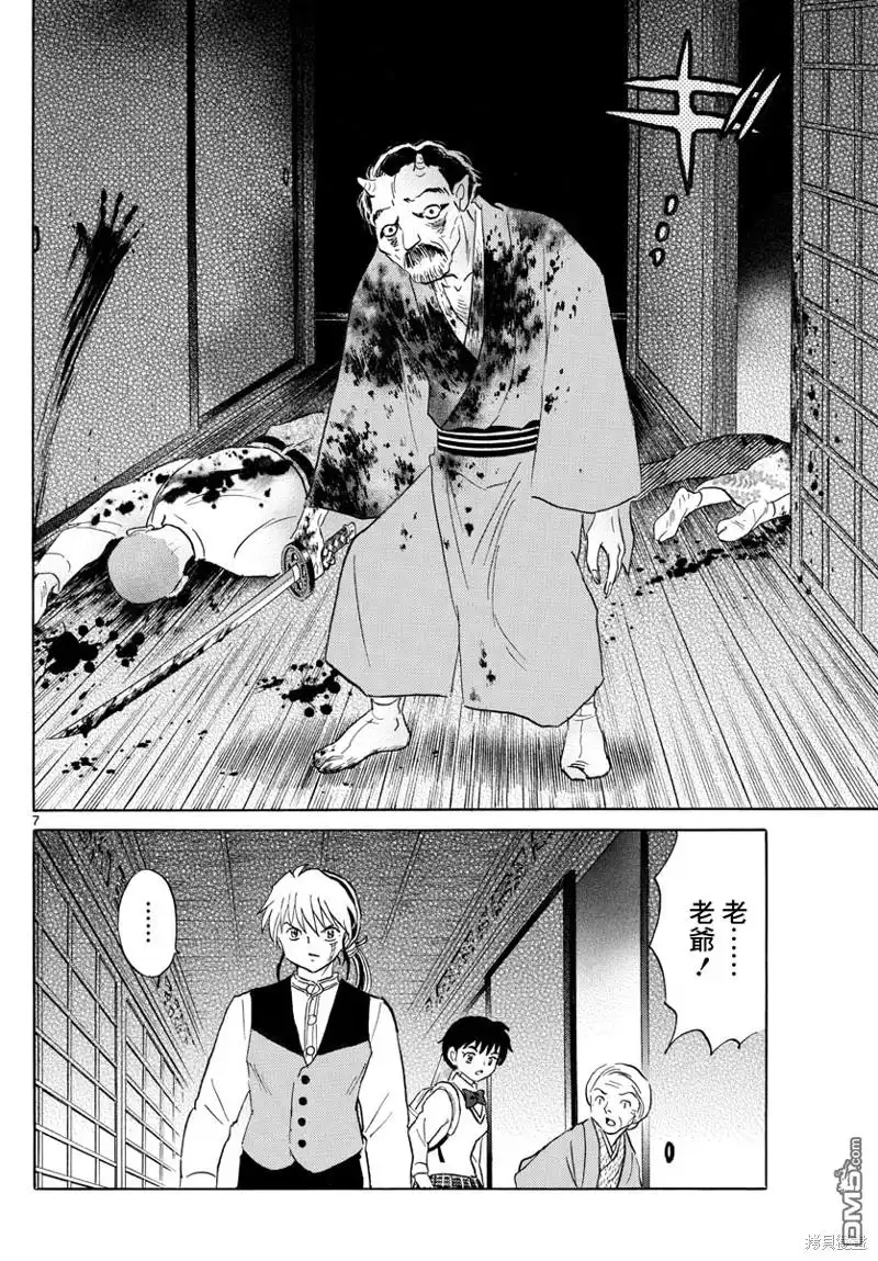 摩绪 第166话 第7页