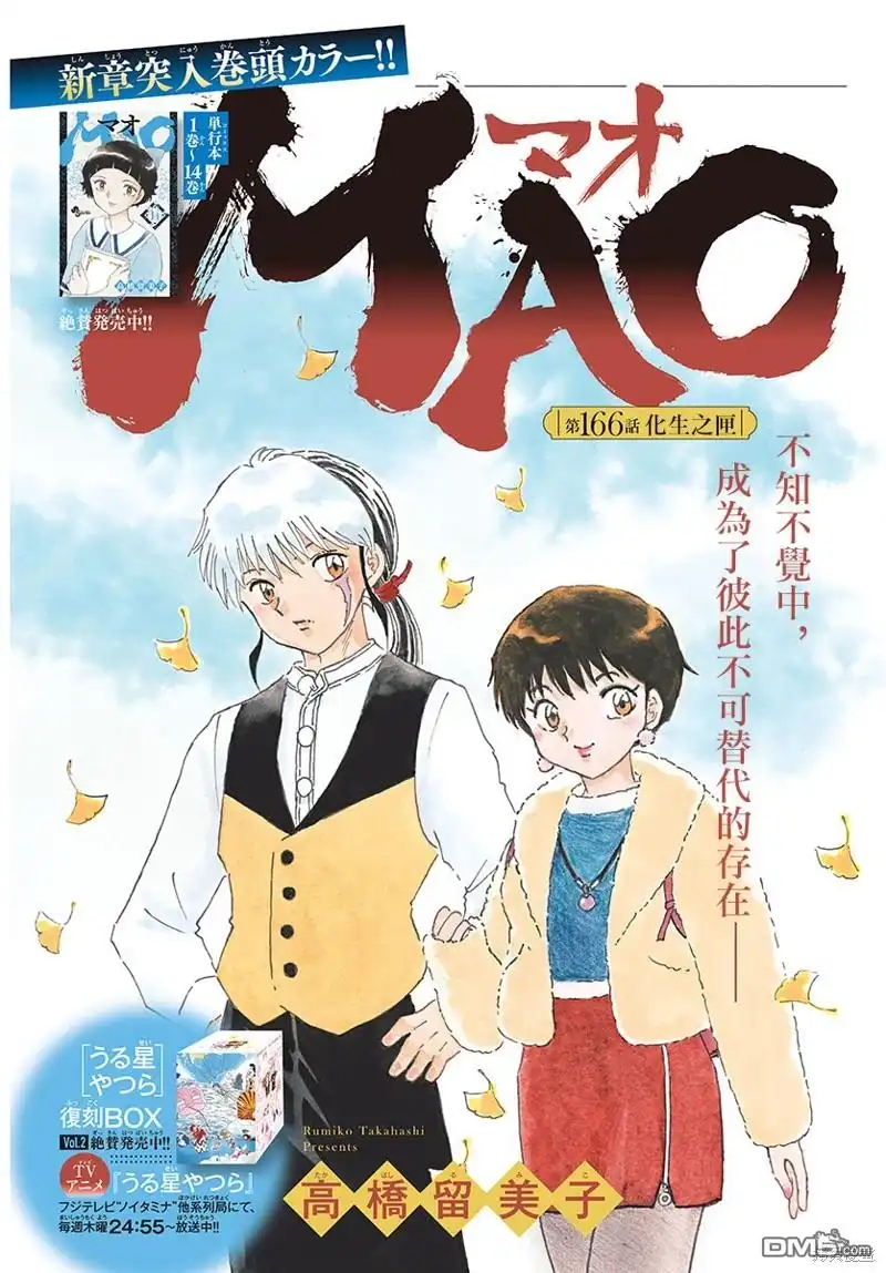摩绪 第166话 第1页