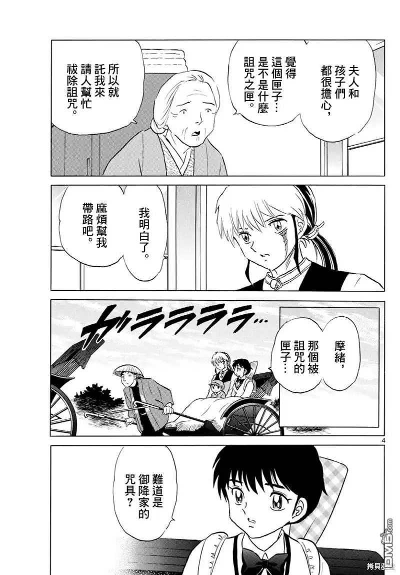 摩绪 第166话 第4页