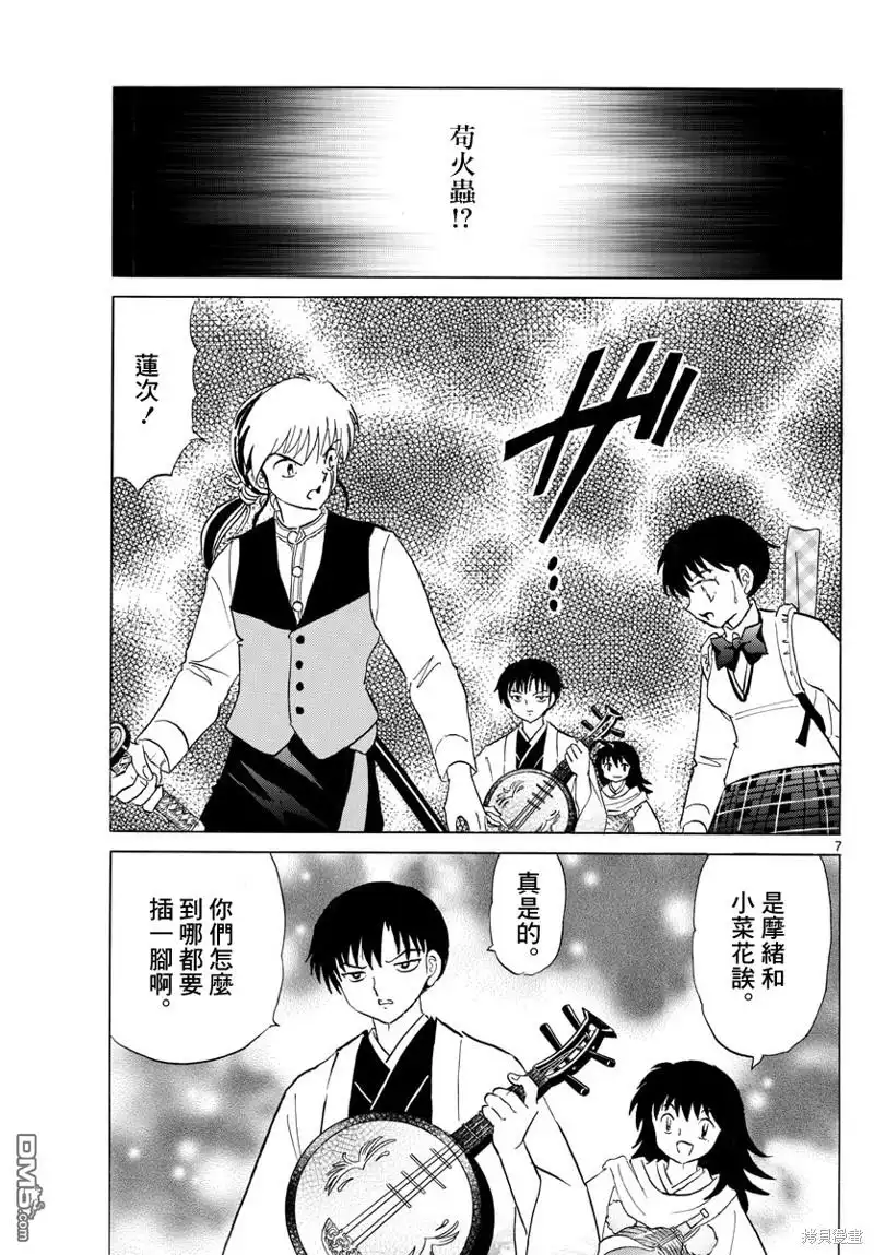 摩绪 第167话 第7页