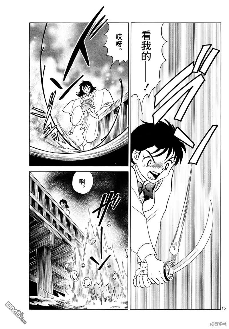 摩绪 第167话 第15页