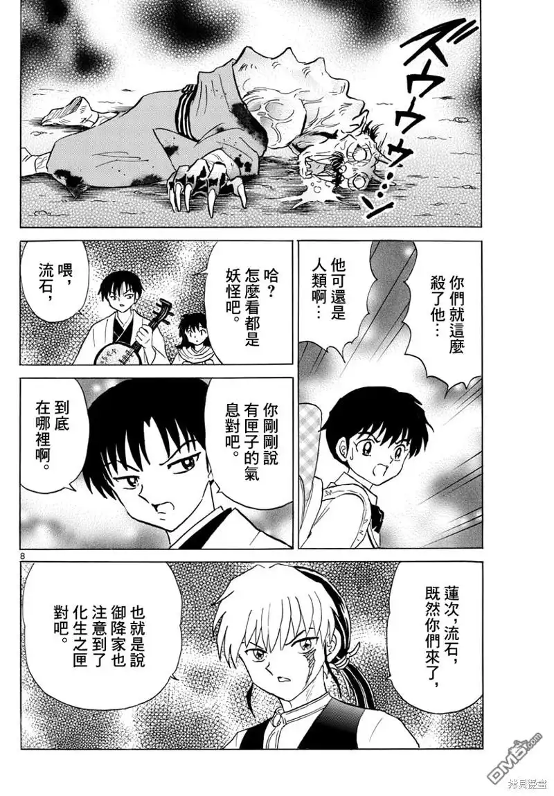 摩绪 第167话 第8页