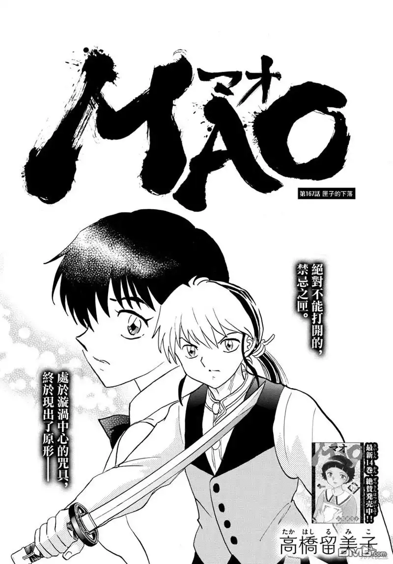 摩绪 第167话 第1页