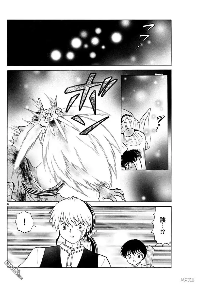 摩绪 第167话 第6页