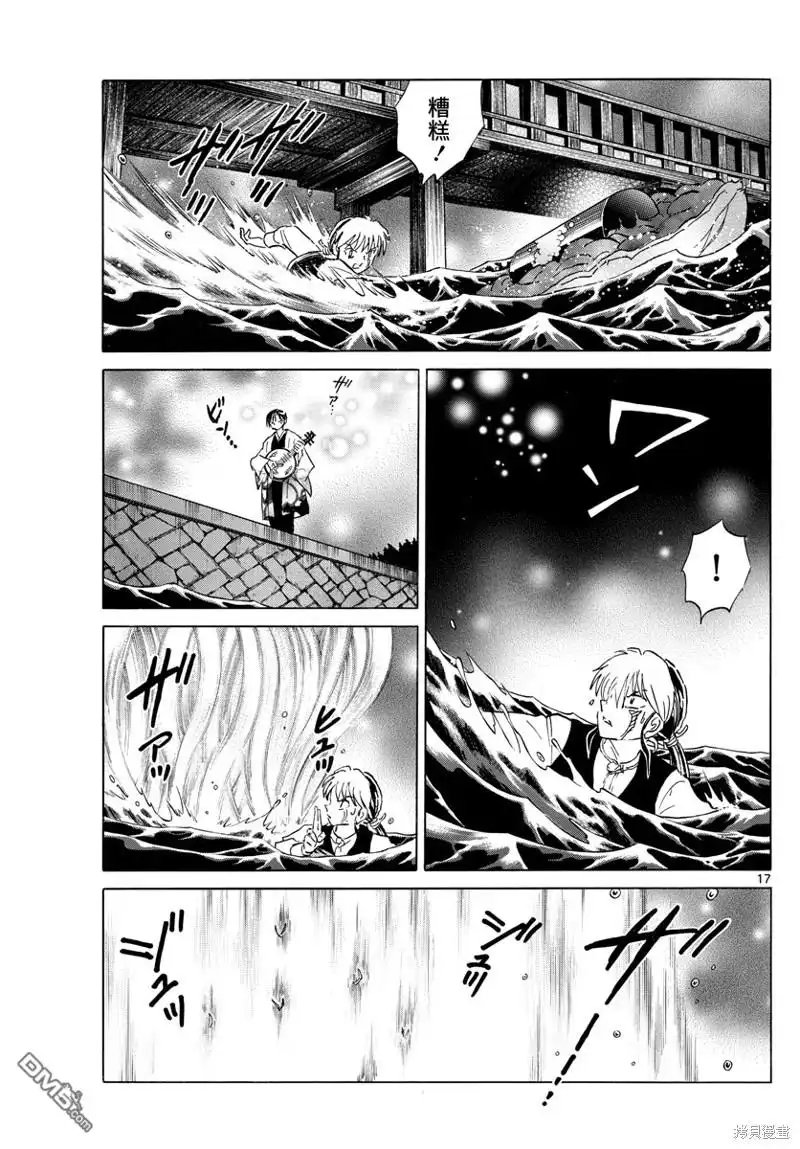摩绪 第167话 第17页