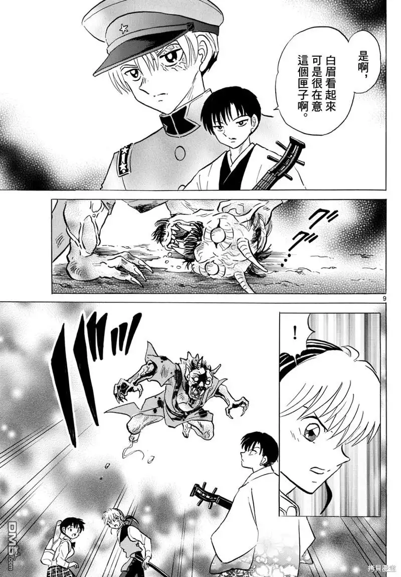 摩绪 第167话 第9页