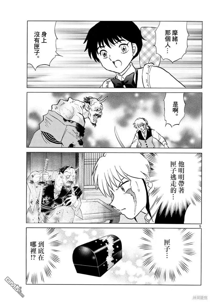 摩绪 第167话 第5页