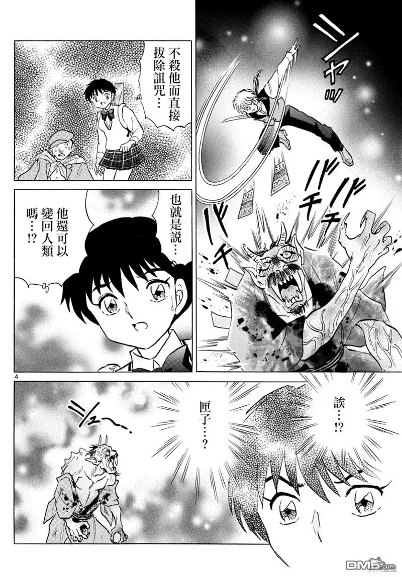 摩绪 第167话 第4页