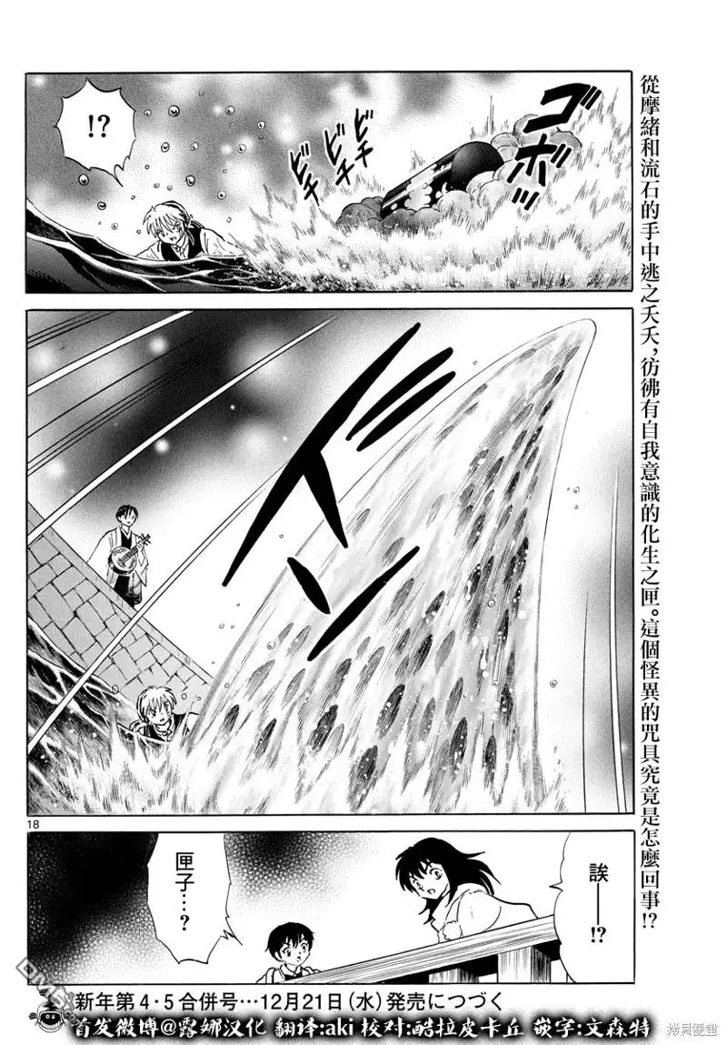 摩绪 第167话 第18页