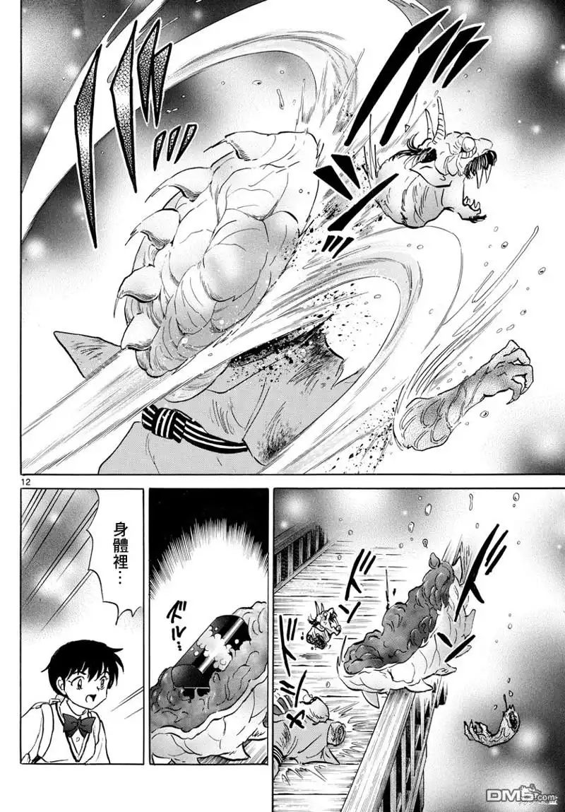 摩绪 第167话 第12页