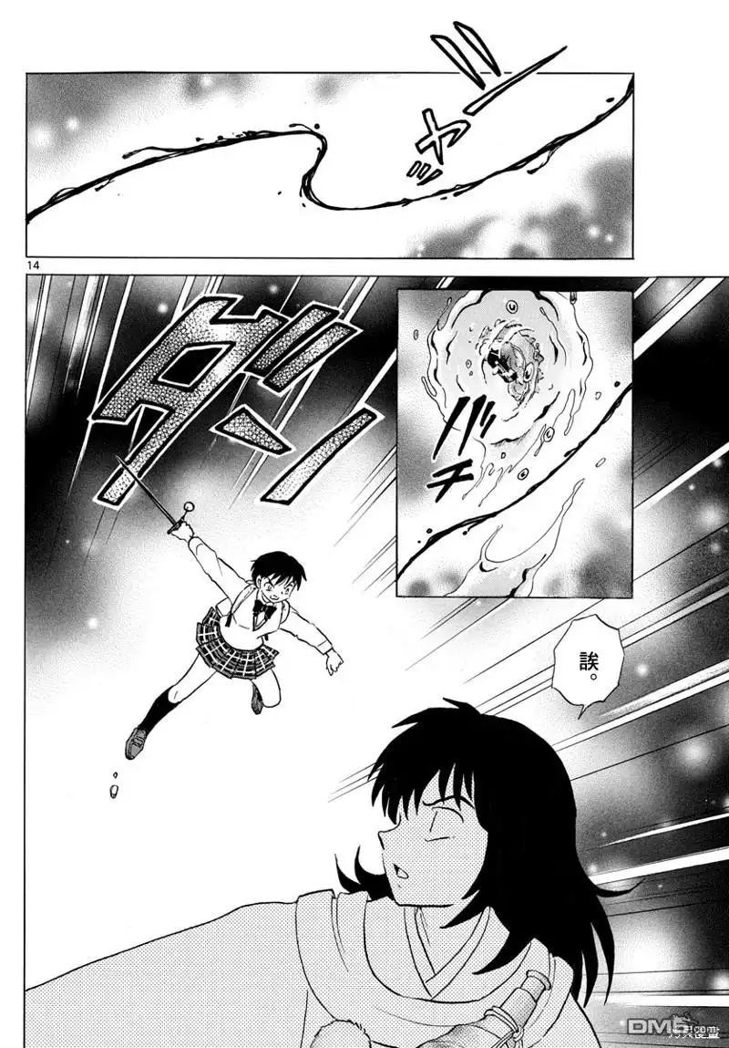 摩绪 第167话 第14页