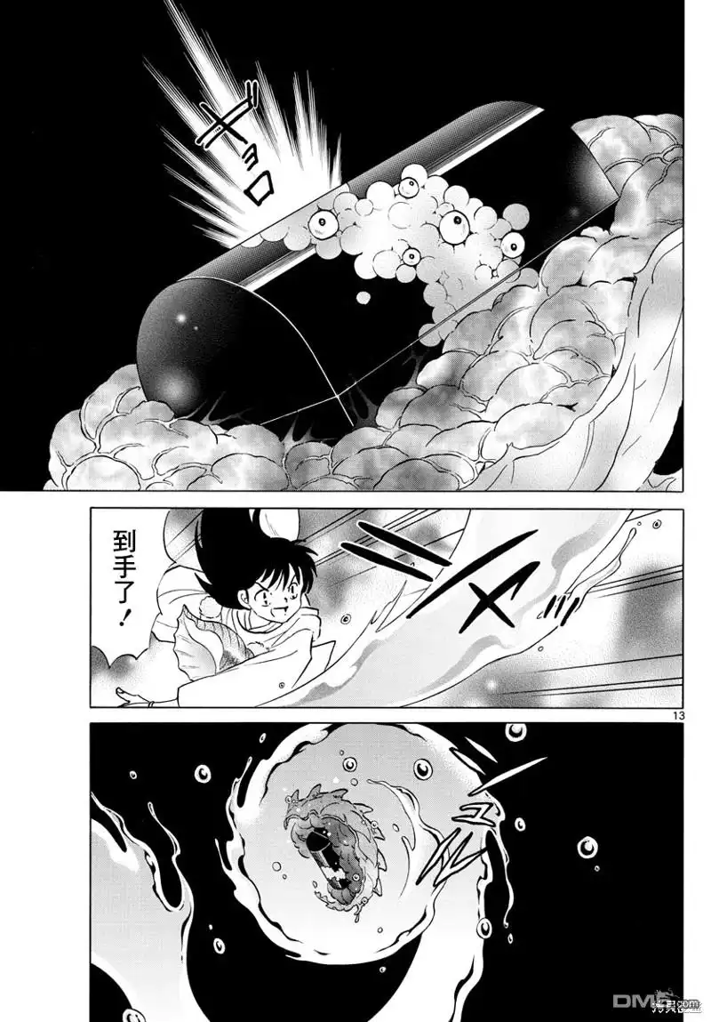 摩绪 第167话 第13页