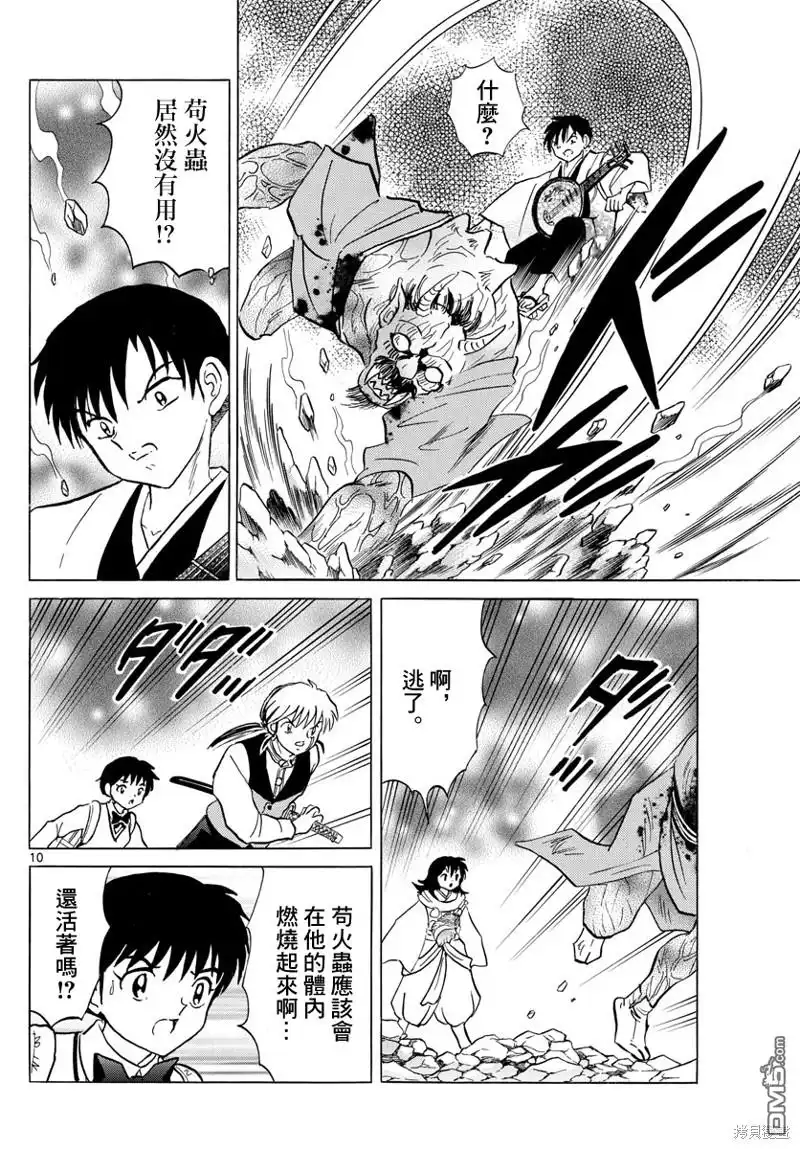 摩绪 第167话 第10页