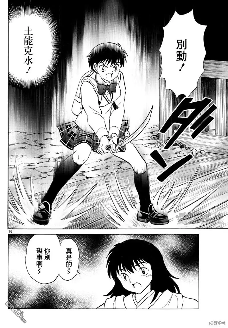 摩绪 第167话 第16页