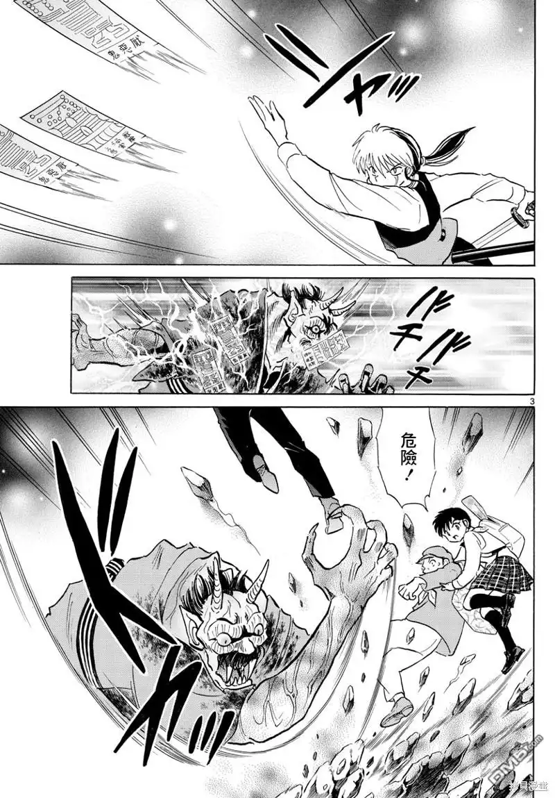 摩绪 第167话 第3页