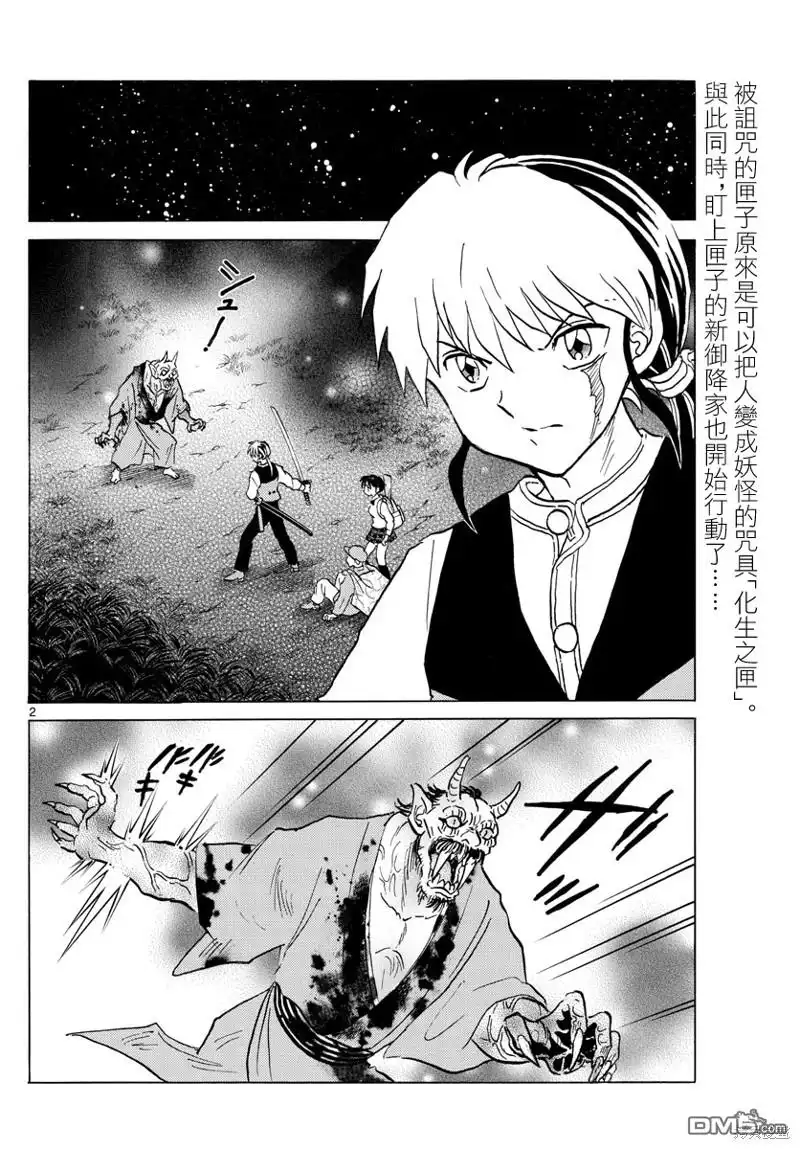 摩绪 第167话 第2页