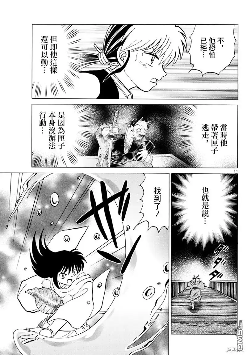 摩绪 第167话 第11页