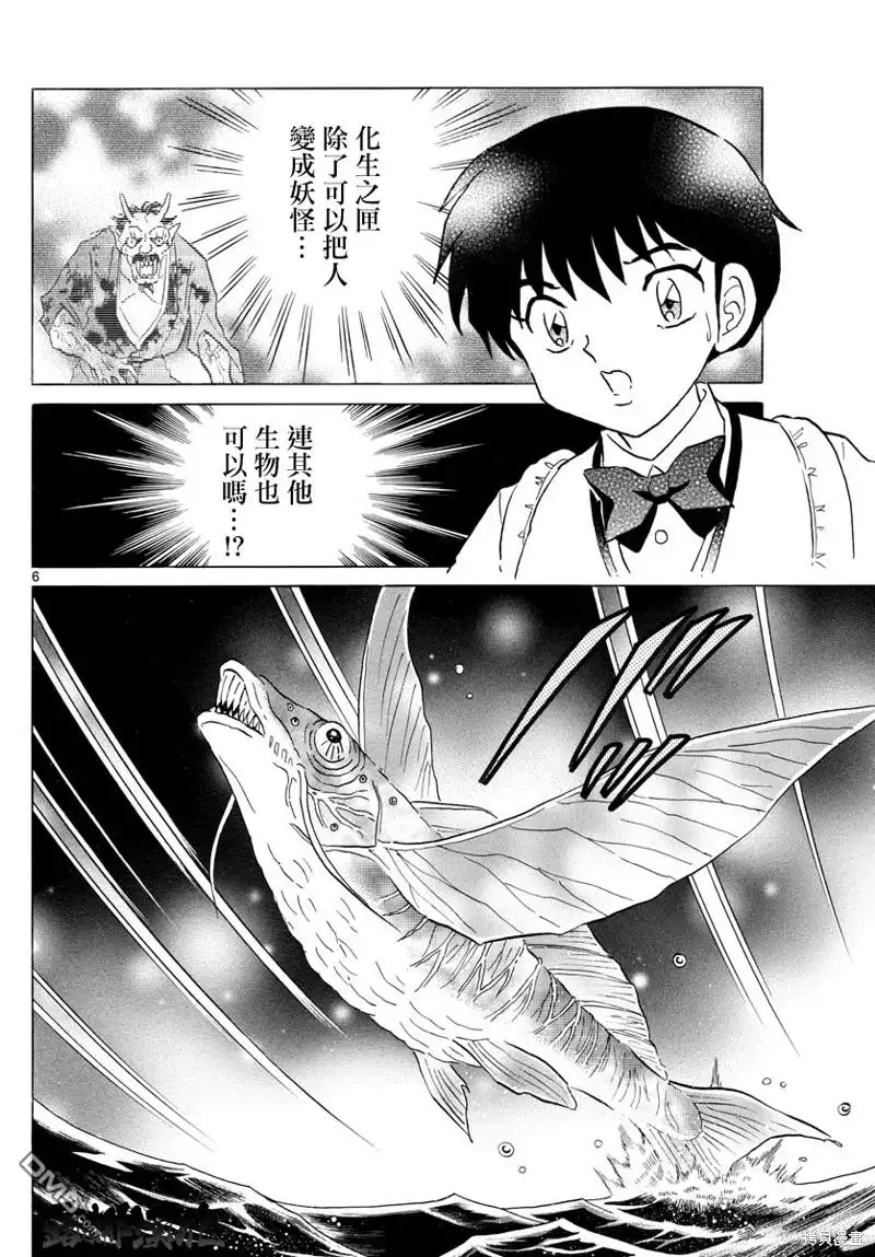 摩绪 第168话 第6页