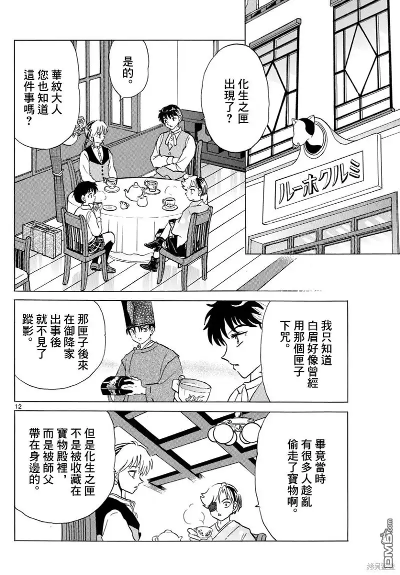 摩绪 第168话 第12页