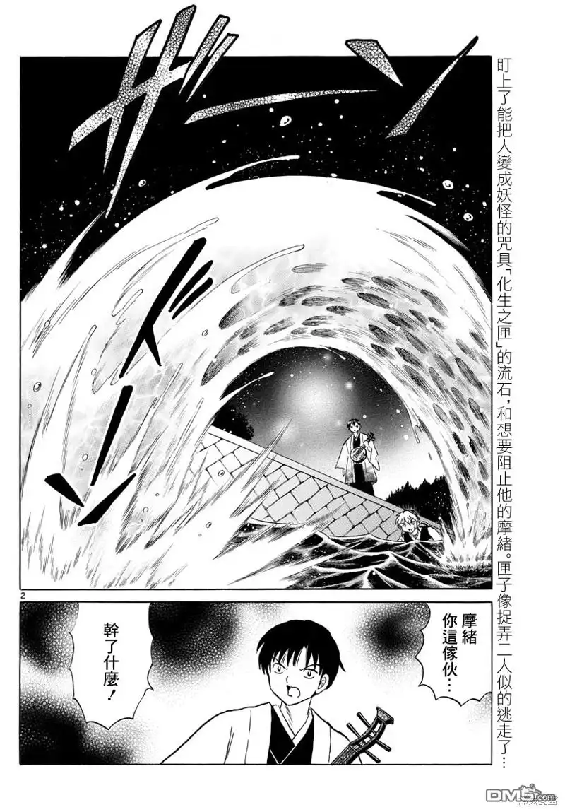 摩绪 第168话 第2页