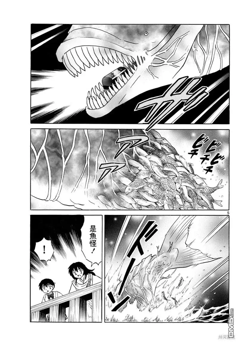 摩绪 第168话 第5页