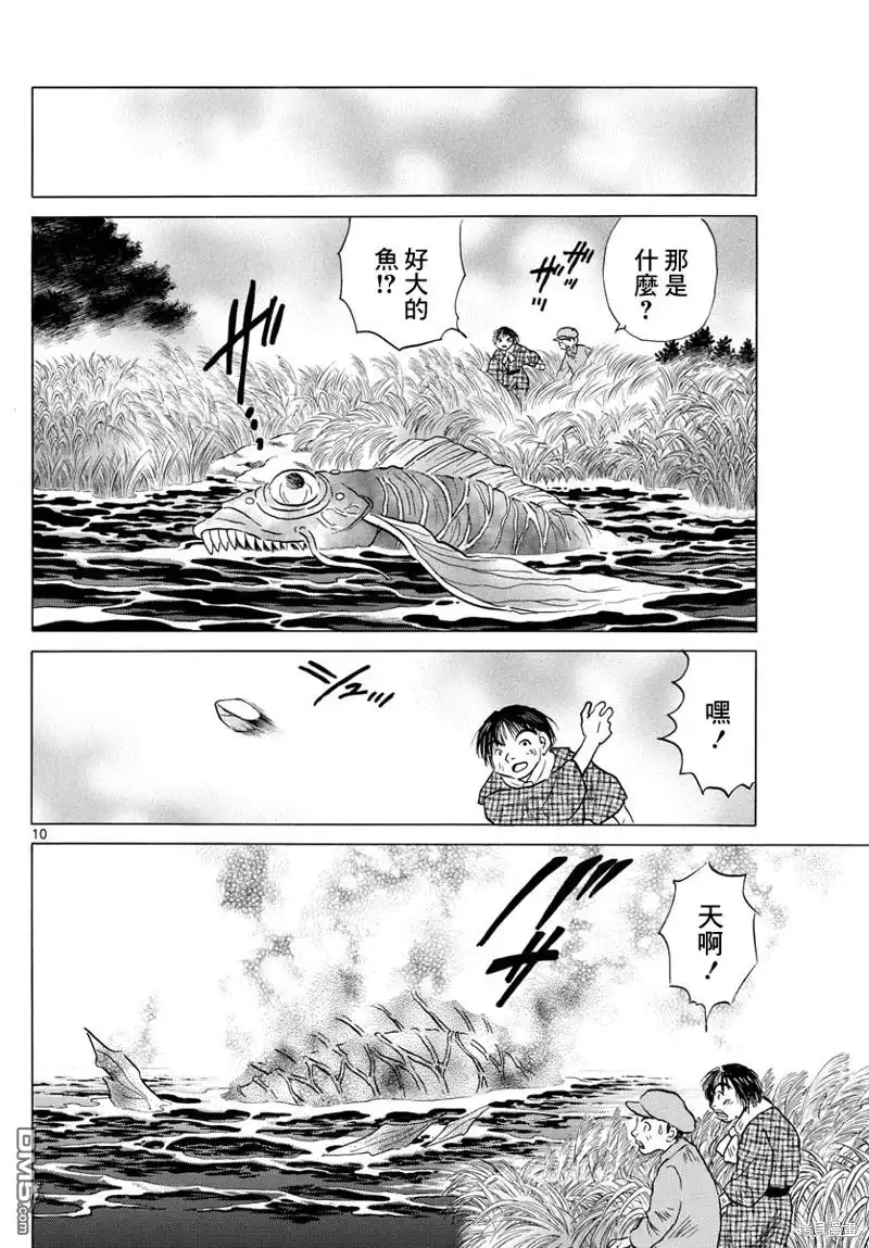 摩绪 第168话 第10页