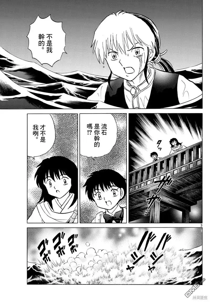 摩绪 第168话 第3页