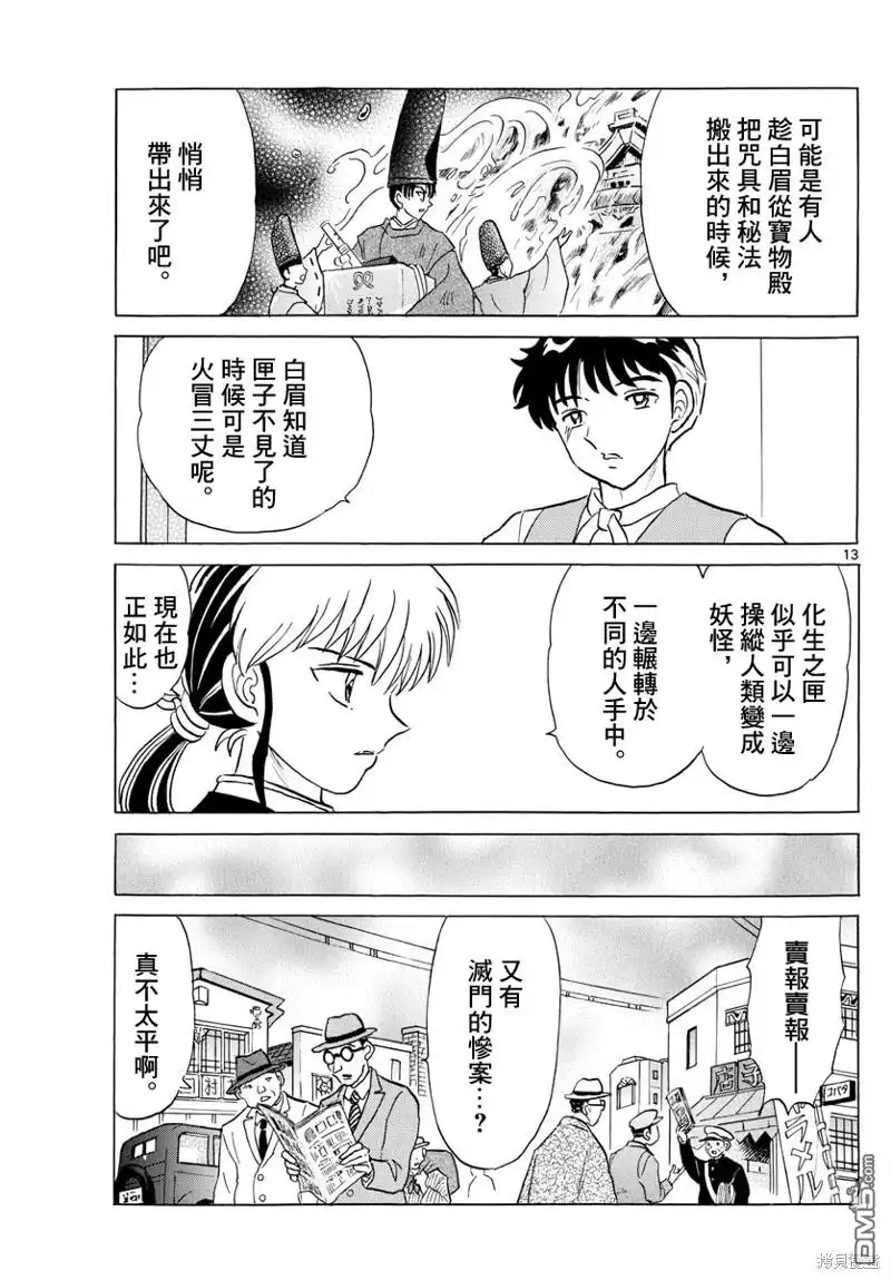摩绪 第168话 第13页