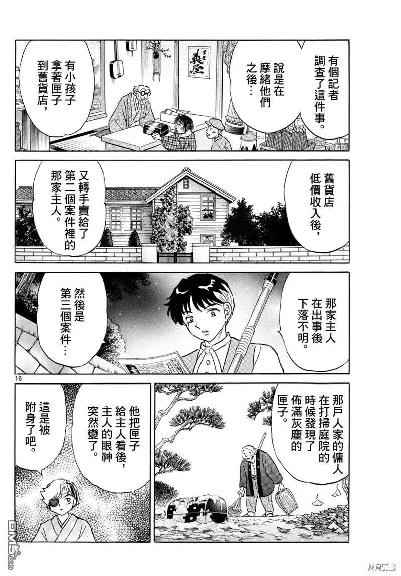 摩绪 第168话 第16页