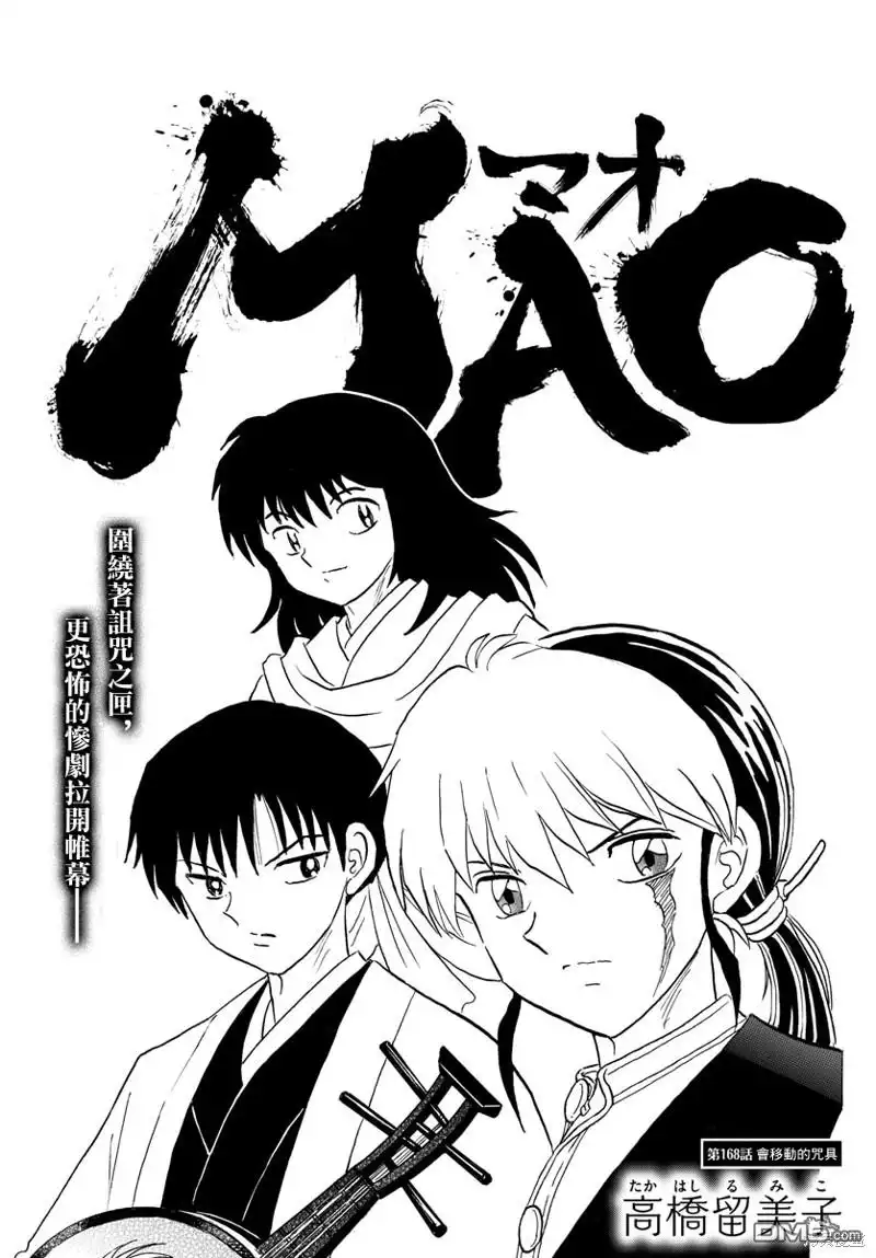 摩绪 第168话 第1页