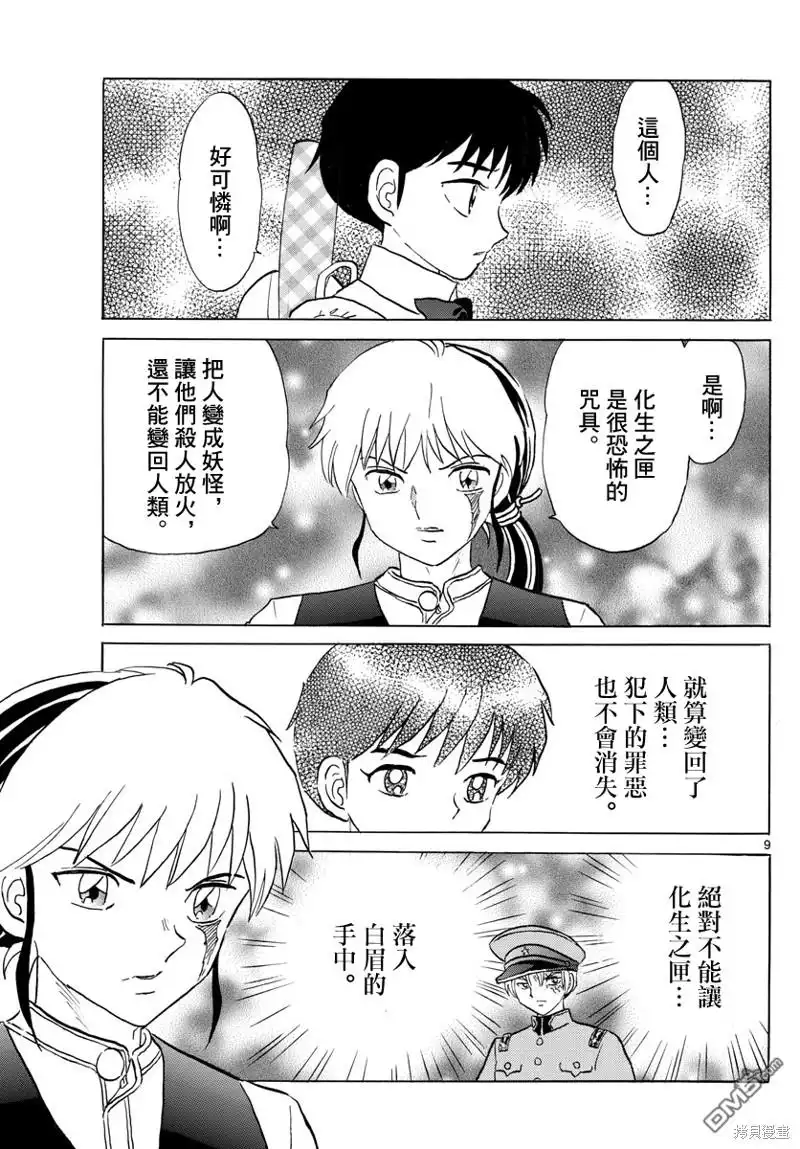 摩绪 第168话 第9页