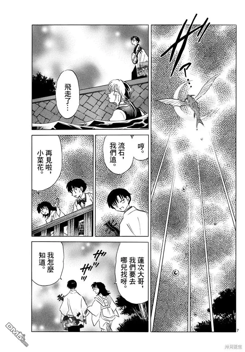 摩绪 第168话 第7页
