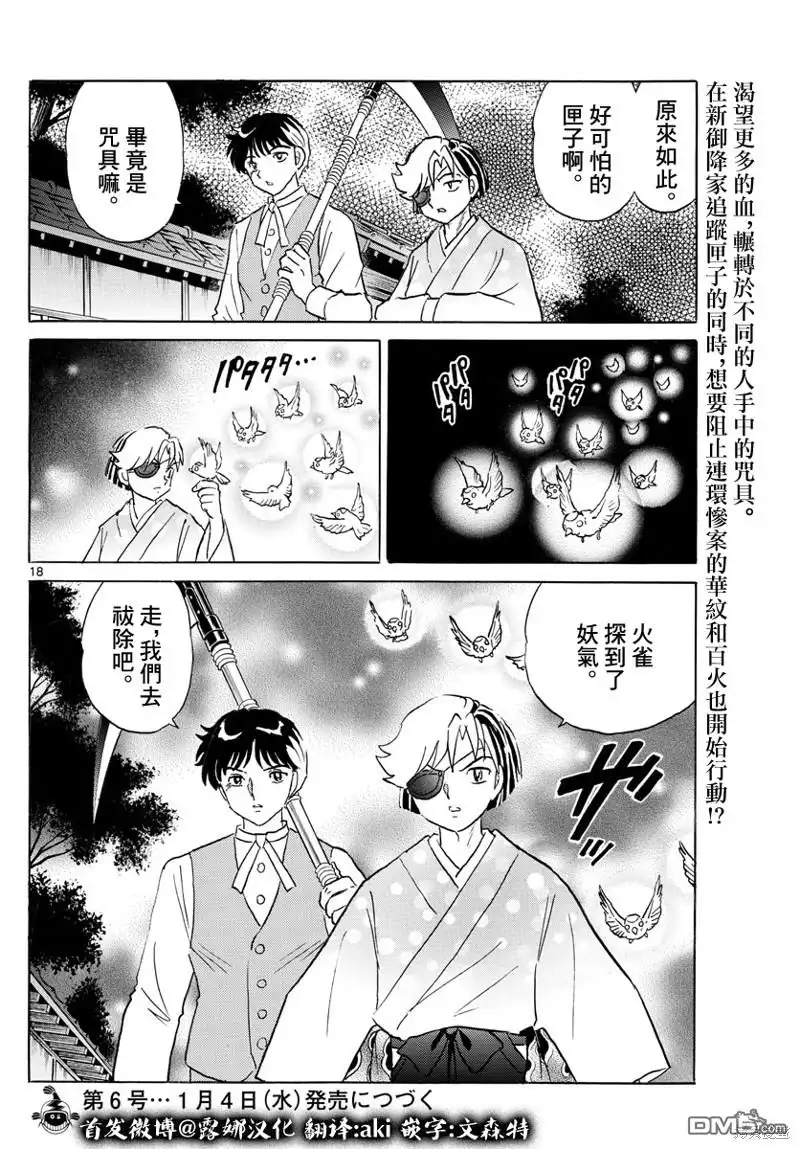 摩绪 第168话 第18页