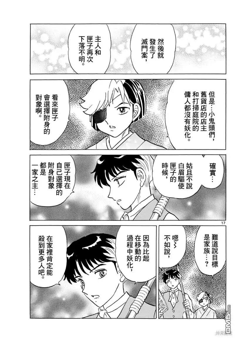 摩绪 第168话 第17页