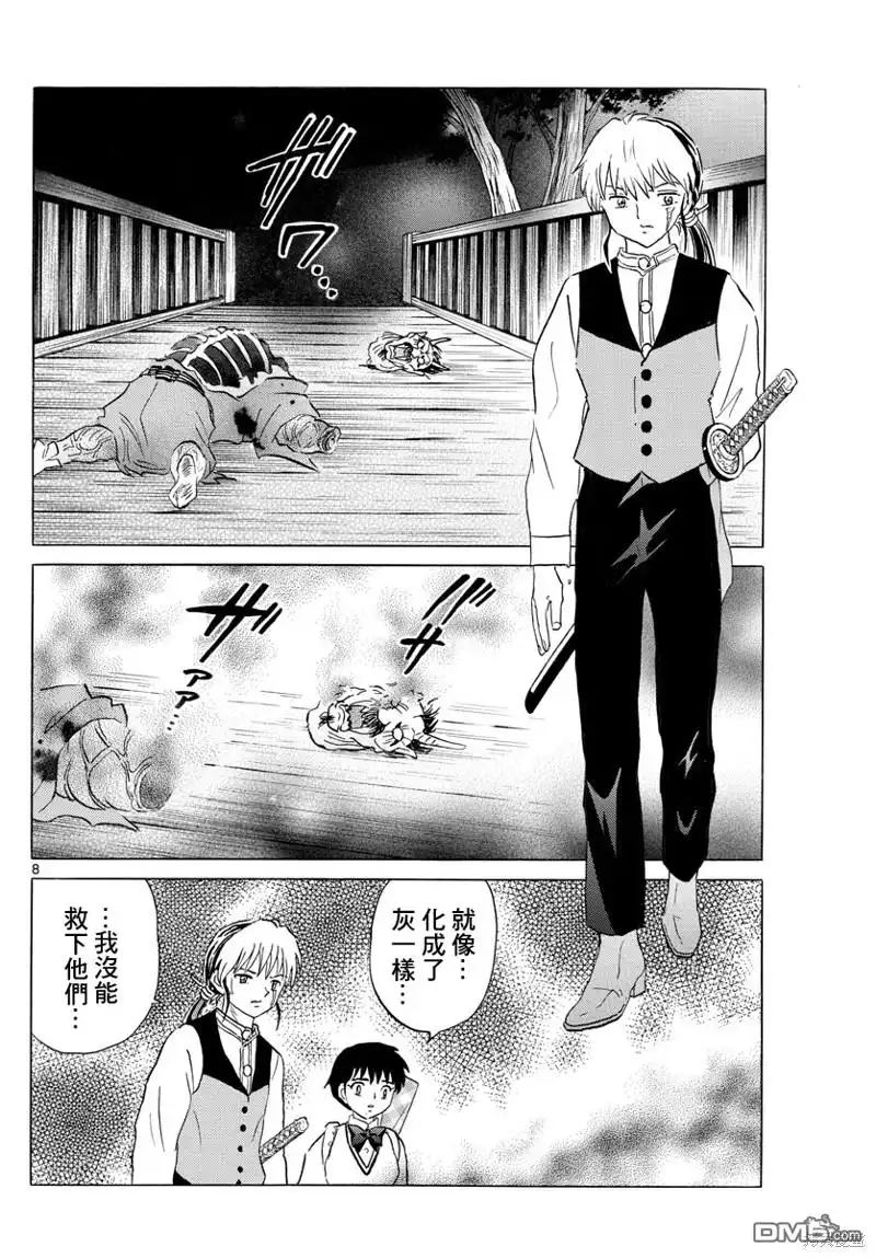 摩绪 第168话 第8页