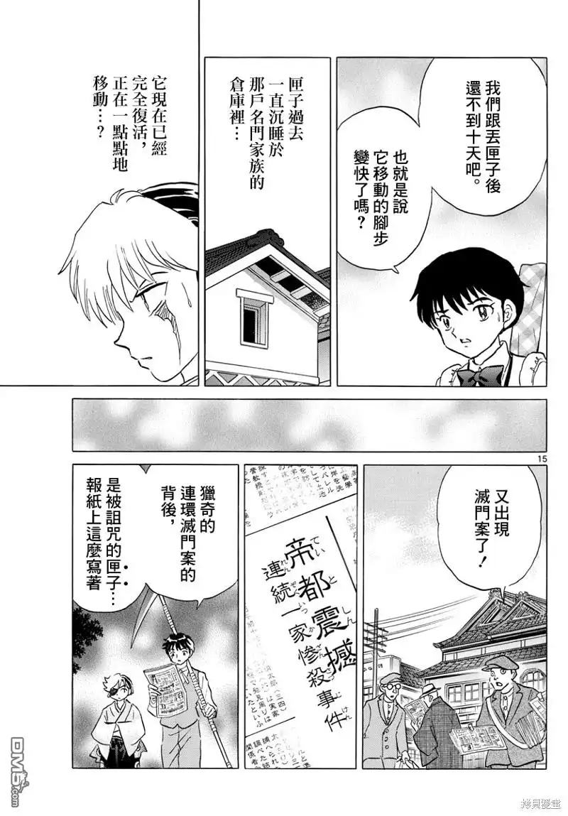摩绪 第168话 第15页