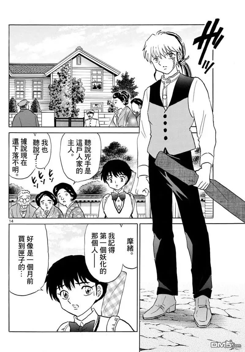 摩绪 第168话 第14页