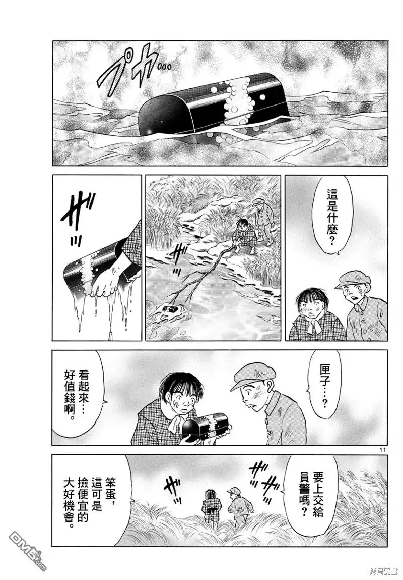 摩绪 第168话 第11页