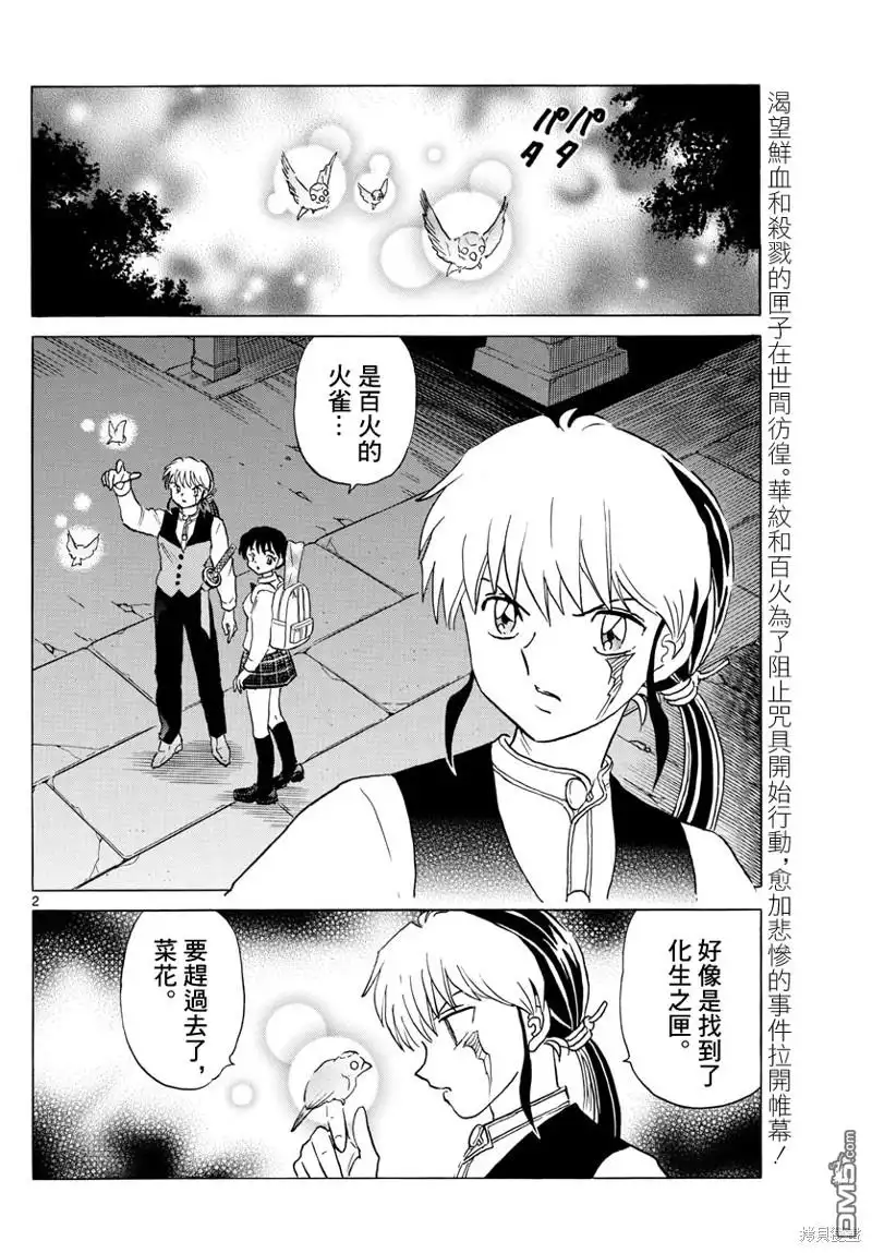 摩绪 第169话 第2页