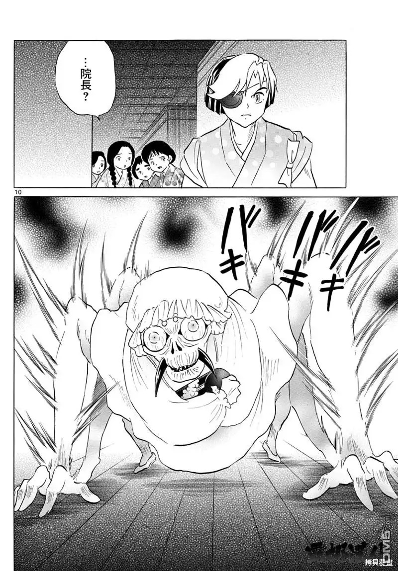 摩绪 第169话 第10页